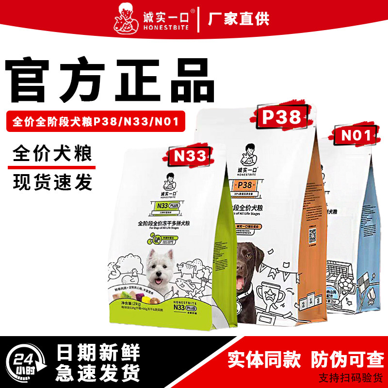 诚实一口官方正品鸭肉梨2kg全阶段N33冻干双拼N01犬粮p38成犬幼犬,宠物/宠物食品及用品,狗全价风干/烘焙粮,淘宝优惠券,粉丝福利购,淘宝优惠卷