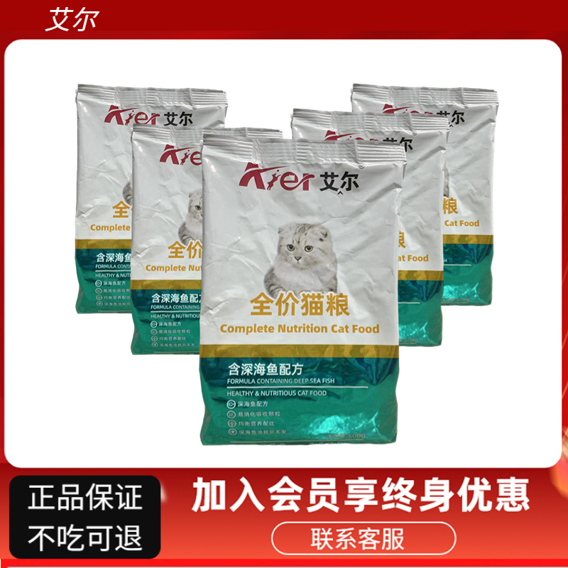 艾尔猫粮5斤500g*5包鱼味牛肉味成猫幼猫1-4月折耳美短英短猫主粮 宠物/宠物食品及用品 猫全价膨化粮 原图主图