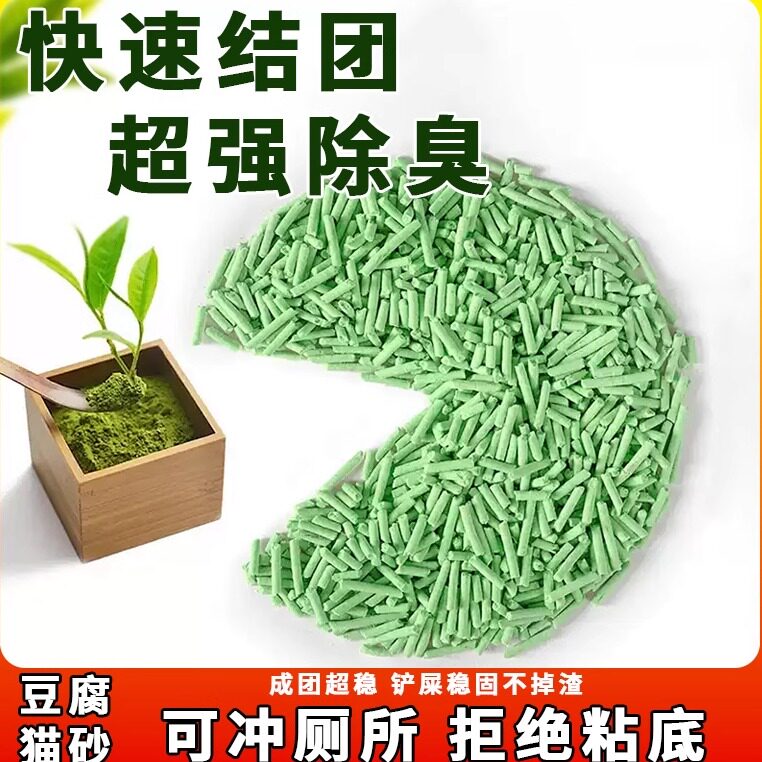 猫砂豆腐猫砂室内可冲厕所除臭无尘拒绝粘底原味猫咪清洁用品包邮