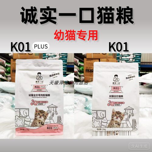 诚实一口幼猫粮k01孕猫专