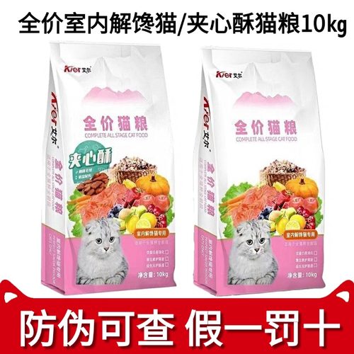 艾尔全阶全价猫粮20斤