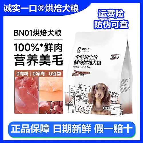 诚实一口BN01全阶段全价