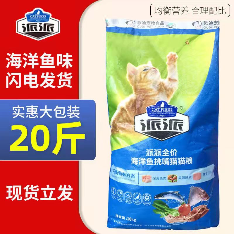 派派全阶段增肥发噻猫粮超值