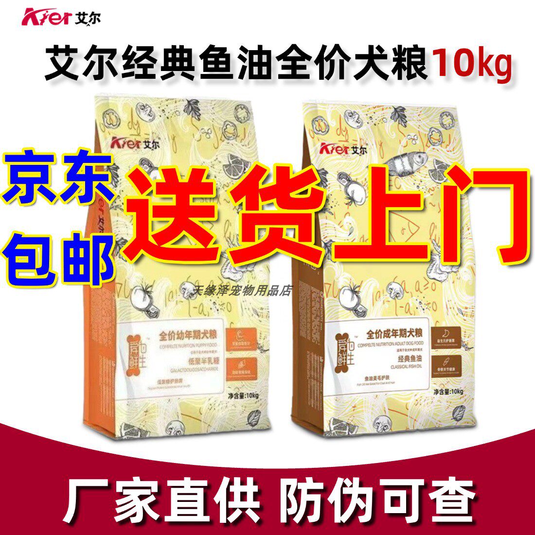 艾尔狗粮10kg经典鱼油成犬粮中大型狗粮20斤主粮金毛萨摩哈士奇得