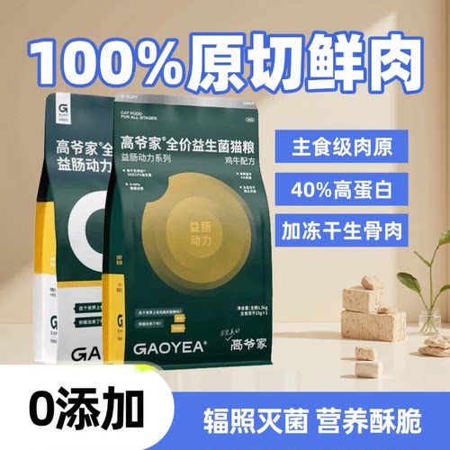 高爷家益生菌猫粮1.5kg无谷