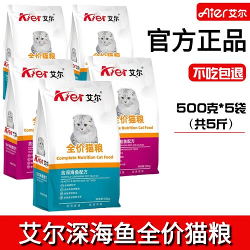 艾尔牛肉鲑鱼味英短猫主粮