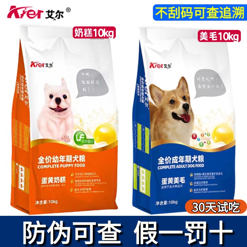 艾尔全阶通用狗粮增肥亮毛