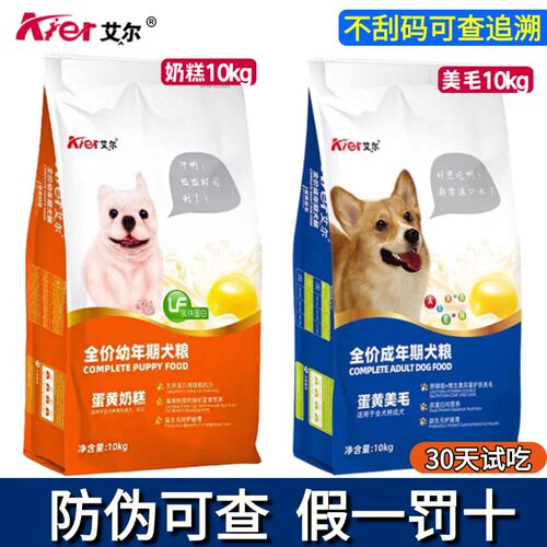 艾尔全价狗粮通用型20斤