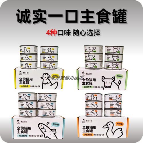 诚实一口鲜肉主食罐鸡肉口味