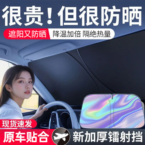 汽车前挡镭射防晒隔热遮阳挡