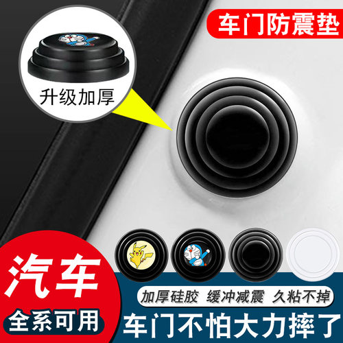 车门减震缓冲加厚防撞贴片