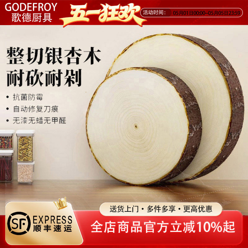 godefroy正宗银杏木砧板白果树菜板整实木家用菜墩圆形超厚切水果