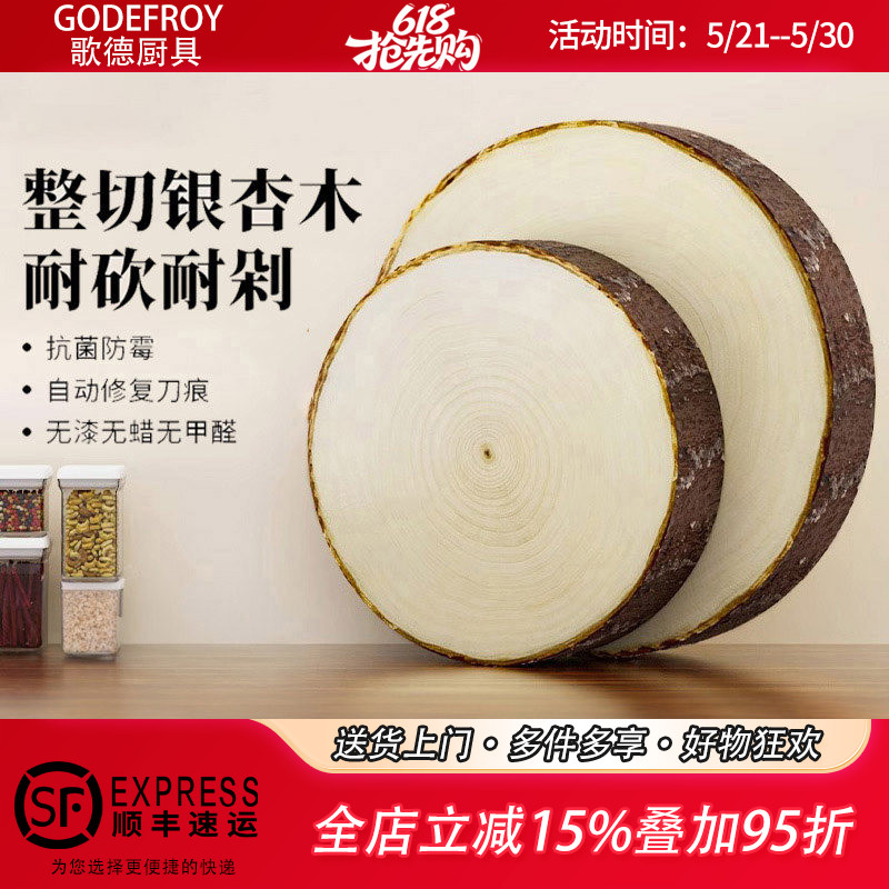 godefroy正宗银杏木砧板白果树菜板整实木家用菜墩圆形超厚切水果