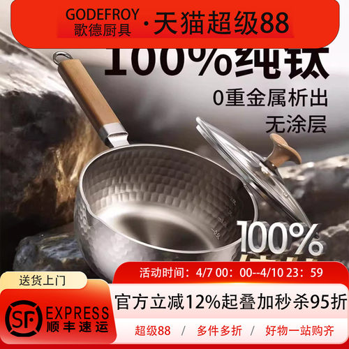 godefroy歌德纯钛雪平锅无涂层奶锅婴儿辅食蒸煮一体一人食小汤锅