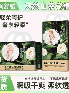 babyfree山茶花纸尿裤拉拉裤BC男女宝宝超薄透气花苞裤尿不湿