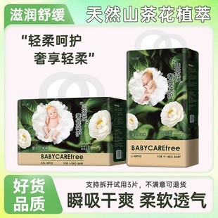babyfree山茶花纸尿裤 尿不湿 拉拉裤 BC男女宝宝超薄透气花苞裤