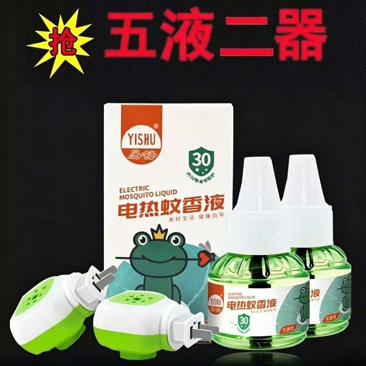 易舒电热蚊香液无味驱蚊防灭蚊水蚊香液