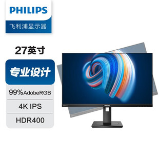 HDR400专业设计显示器可分屏 飞利浦279P1B IPS 27英寸4K Type