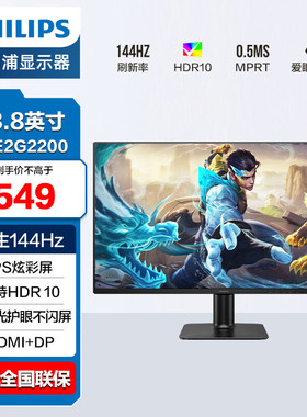 飞利浦24E2G2200  IPS纤薄屏高清144Hz HDR低蓝光 节能办公显示器