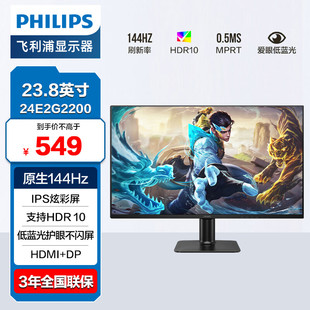 节能办公显示器 HDR低蓝光 飞利浦24E2G2200 IPS纤薄屏高清144Hz