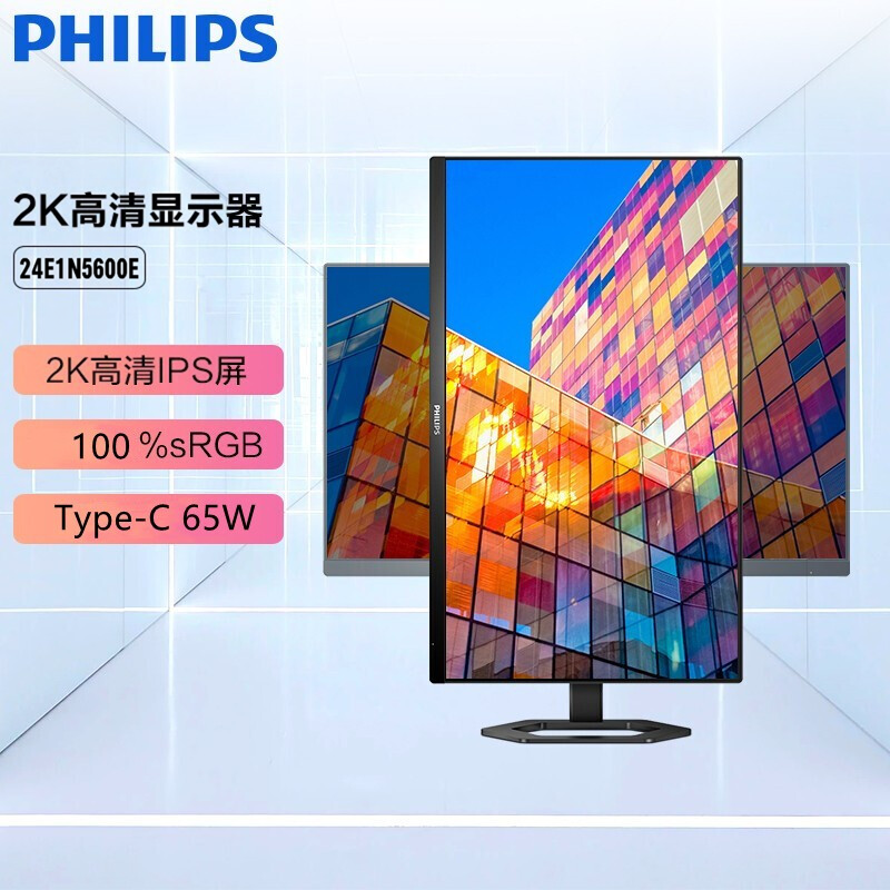飞利浦24E1N5600E   23.8英寸显示器2K 75Hz IPS屏Type-C充电65w
