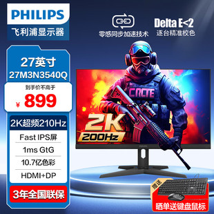 飞利浦EVNIA弈威27英寸2K 27M3N3540Q 200Hz超频210Hz电竞显示器