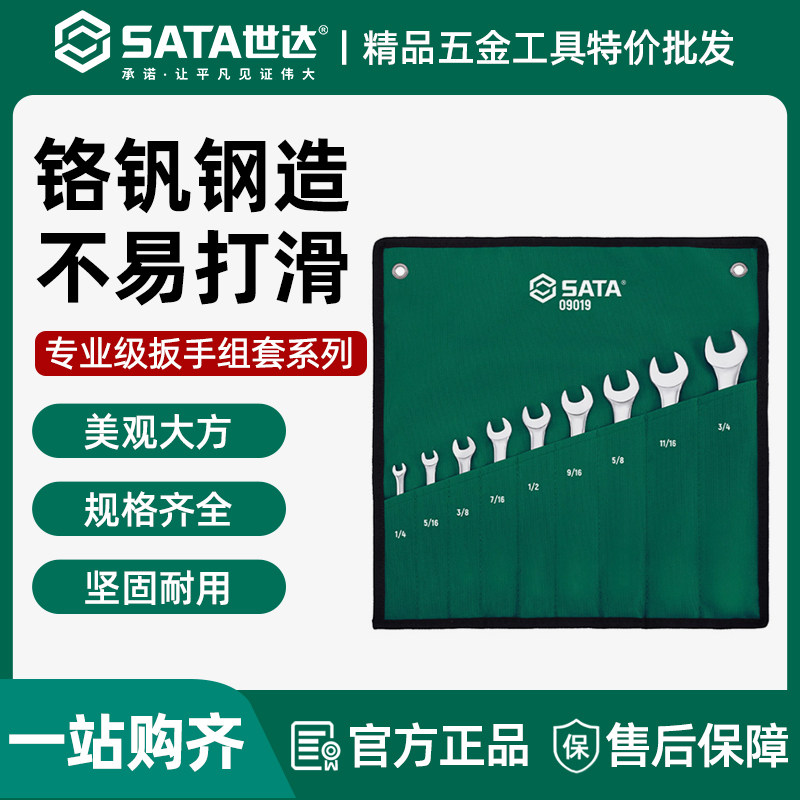 世达8件扳手套装梅花开口扳子呆板子棘轮板子组套叉扳手组套08008