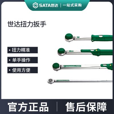 世达扭力扳手高精度可调