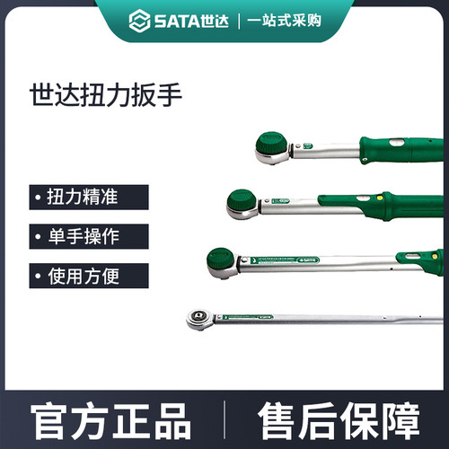 世达扭力扳手高精度可调