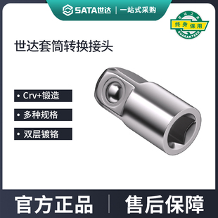 世达套筒转换接头大飞转中飞转1/4吋套筒扳手变头1/21/43/8棘轮扳