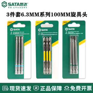 世达高硬度批头套装加长十字风批电动螺丝刀梅花内六角批头手电钻