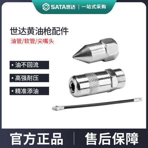 世达黄油枪油嘴枪头手动油枪