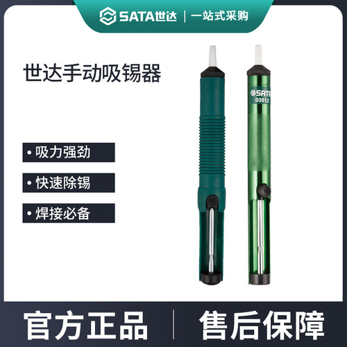 世达吸锡器强力枪电烙铁