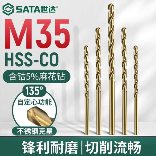 世达高速网含钴合金麻花钻