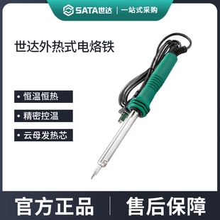 世达外热式电烙铁恒温外热式芯家用维修焊接专业烙铁速热03230
