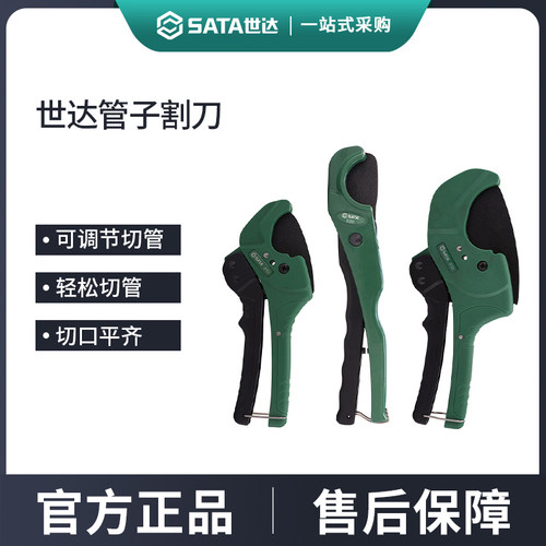 世达管子割刀可调式切管