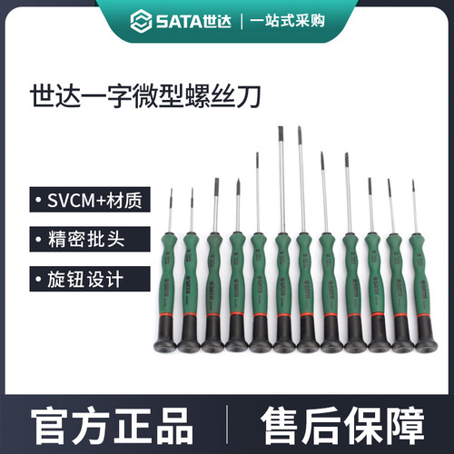 世达微型一字十字螺丝刀