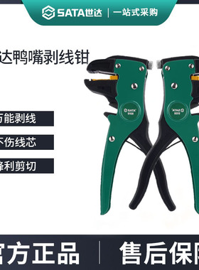 世达剥线钳万用鸭嘴剥线钳多功能电工电缆电线剥皮剪钳工具 91108