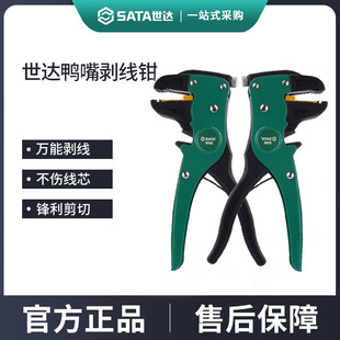 世达剥线钳万用鸭嘴剥线钳多功能电工电缆电线剥皮剪钳工具 91108