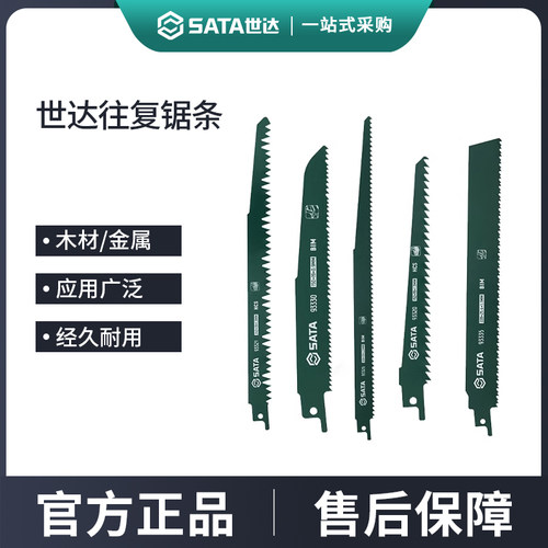 世达往复锯条马刀锯金属木工锯片