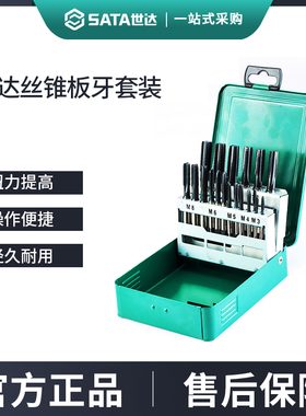 世达高速网粗牙螺丝攻板牙组套40件螺丝攻螺丝攻套装50451/50452/