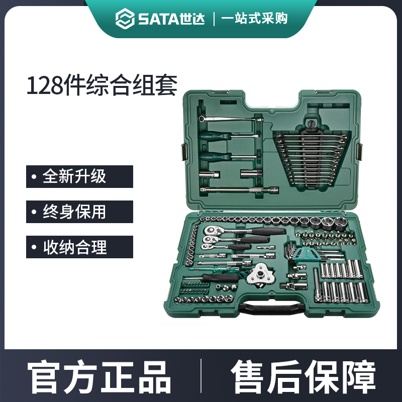 棘轮扳手全套100件及以上汽修
