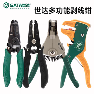 世达剥线钳电工专用剥线皮拨线钳电工钳拔线钳鸭嘴钳钳子工具