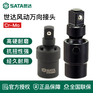 世达工具万向接头气动扳手转换接头万能转换头32902 34719 34720