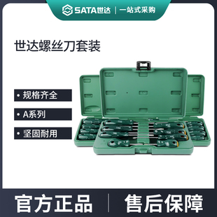 世达螺丝刀工具箱套装A系列8件一字十字花形多功能梅花螺丝批起子