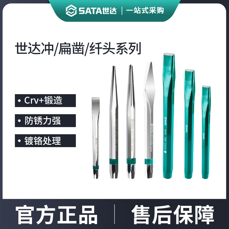 世达冲子中心冲打孔冲定位冲销冲圆锥冲扁凿钎头冲头套装铳子工具