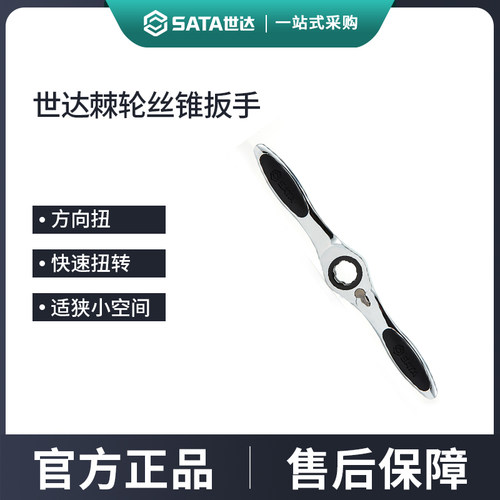 世达棘轮t型螺丝攻扳手套装