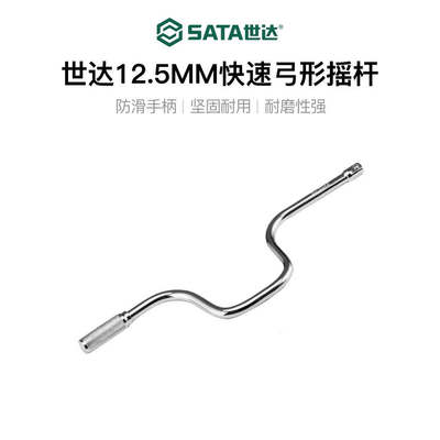 世达12.5mm大飞快速弓形