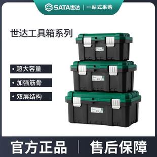 世达工具箱家用小收纳盒五金工具收纳箱家庭电工箱塑胶收纳箱工具