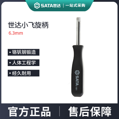世达工具小飞6.3mm旋柄手柄